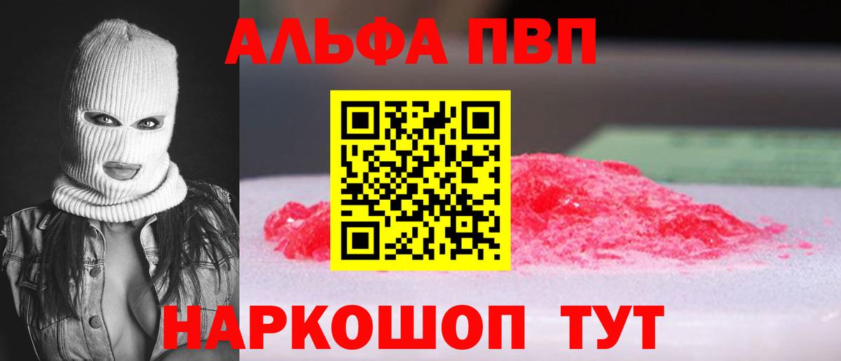 наркота  Alpha PVP мука  A PVP  Вход с VPN  A PVP СК КРИС  Батайск 