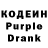 Кодеиновый сироп Lean Purple Drank HanHuman