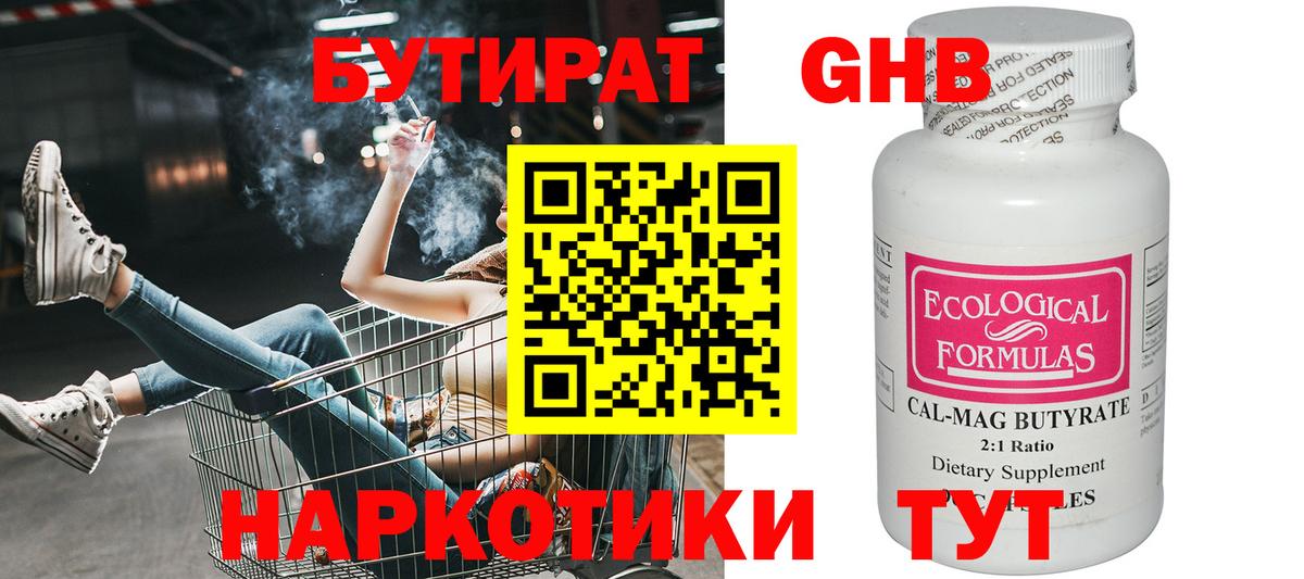Бутират буратино Батайск