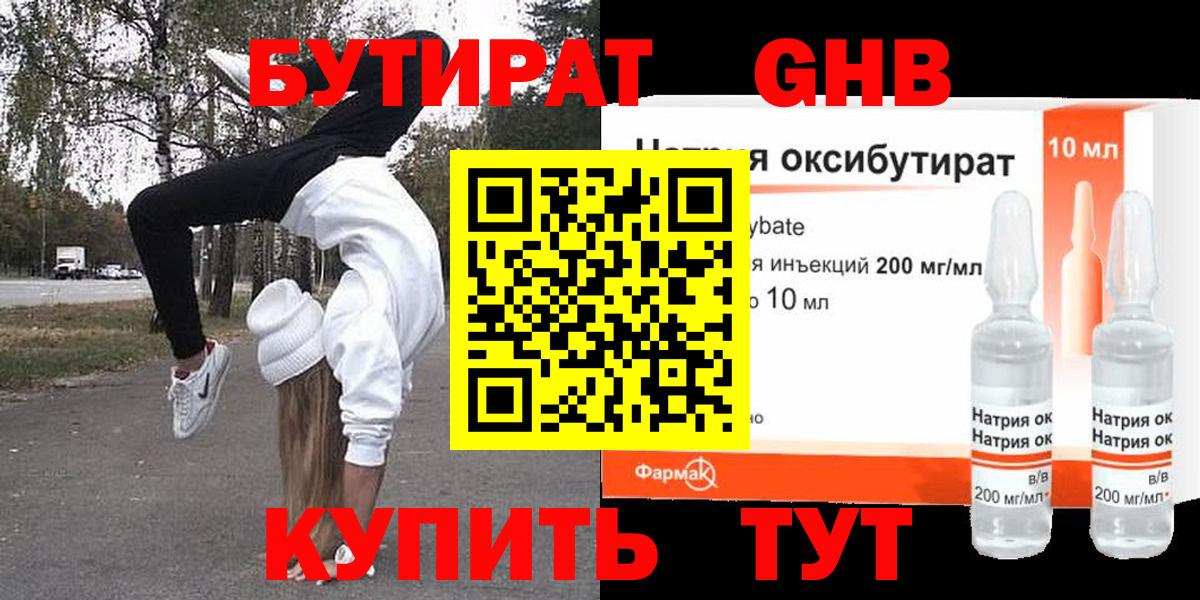 Батайск  Бутират Butirat  Вход с VPN 