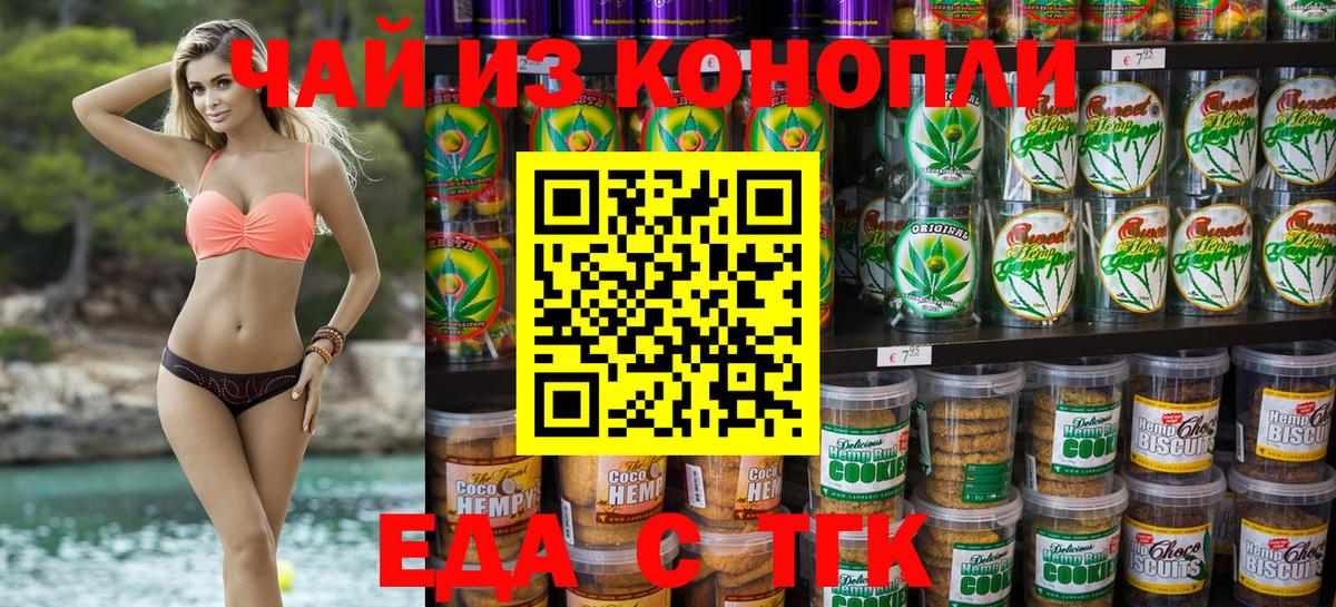 Печенье с ТГК марихуана  Вход с VPN  Батайск 