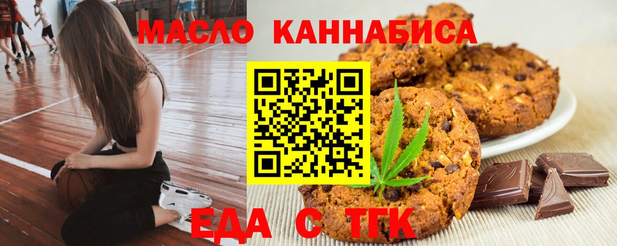 Еда ТГК конопля Батайск