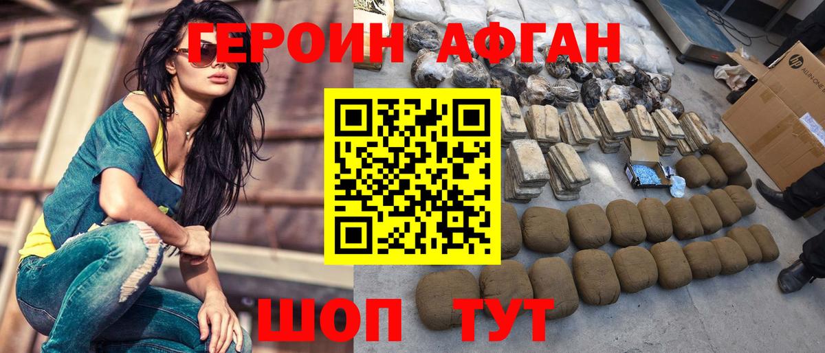 Героин Heroin Батайск