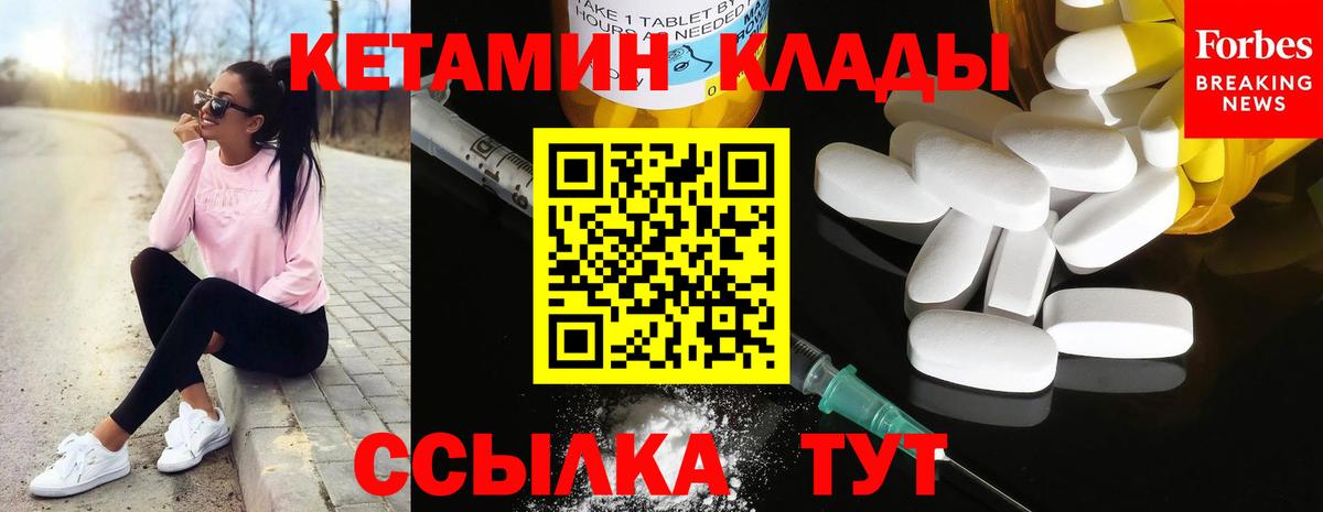 КЕТАМИН ketamine  Вход с VPN  Батайск 