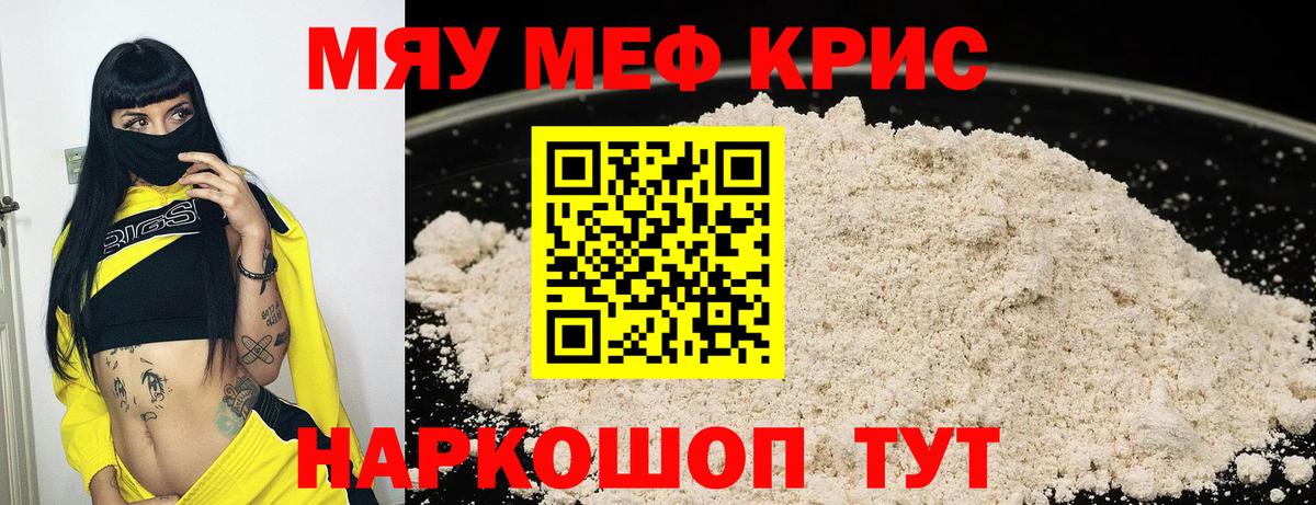 Батайск  МЕФ мяу мяу  МЯУ-МЯУ  Вход с VPN  МЯУ-МЯУ  МЕФ мяу мяу 